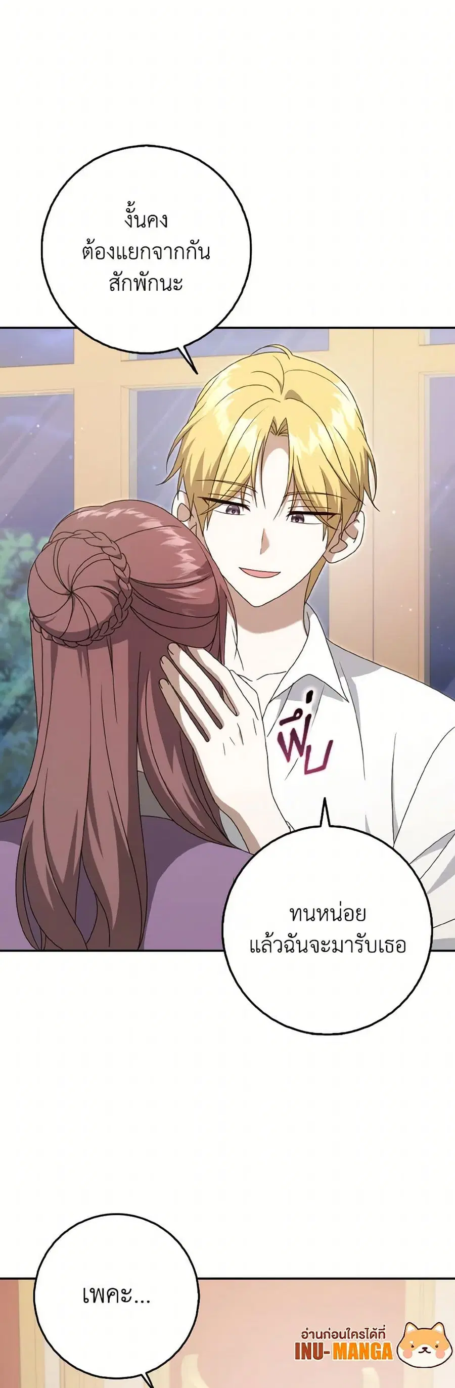 Cinderella Disappeared ตอนที่ 55 หน้า 3