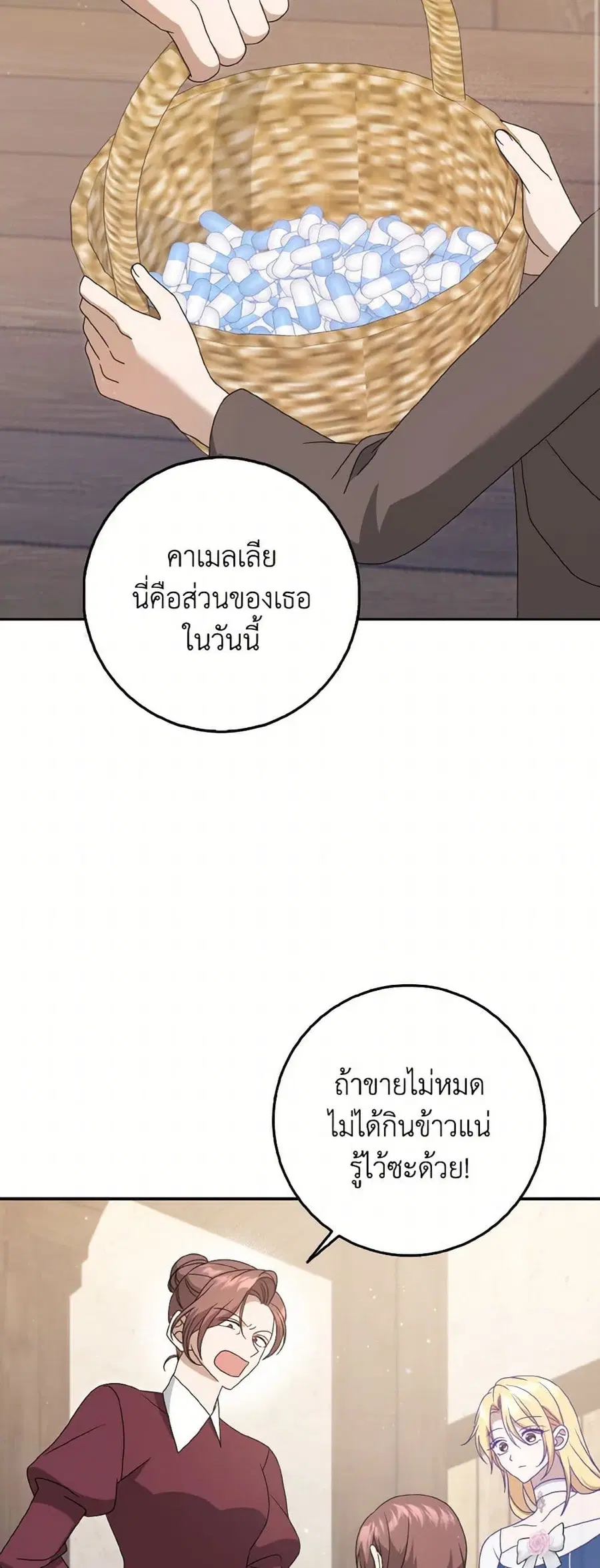Cinderella Disappeared ตอนที่ 56 หน้า 2