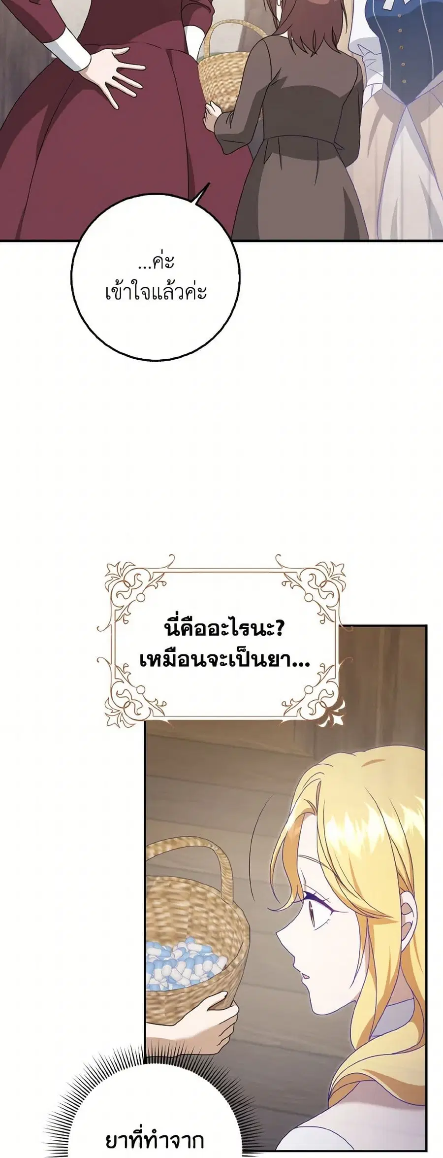 Cinderella Disappeared ตอนที่ 56 หน้า 3