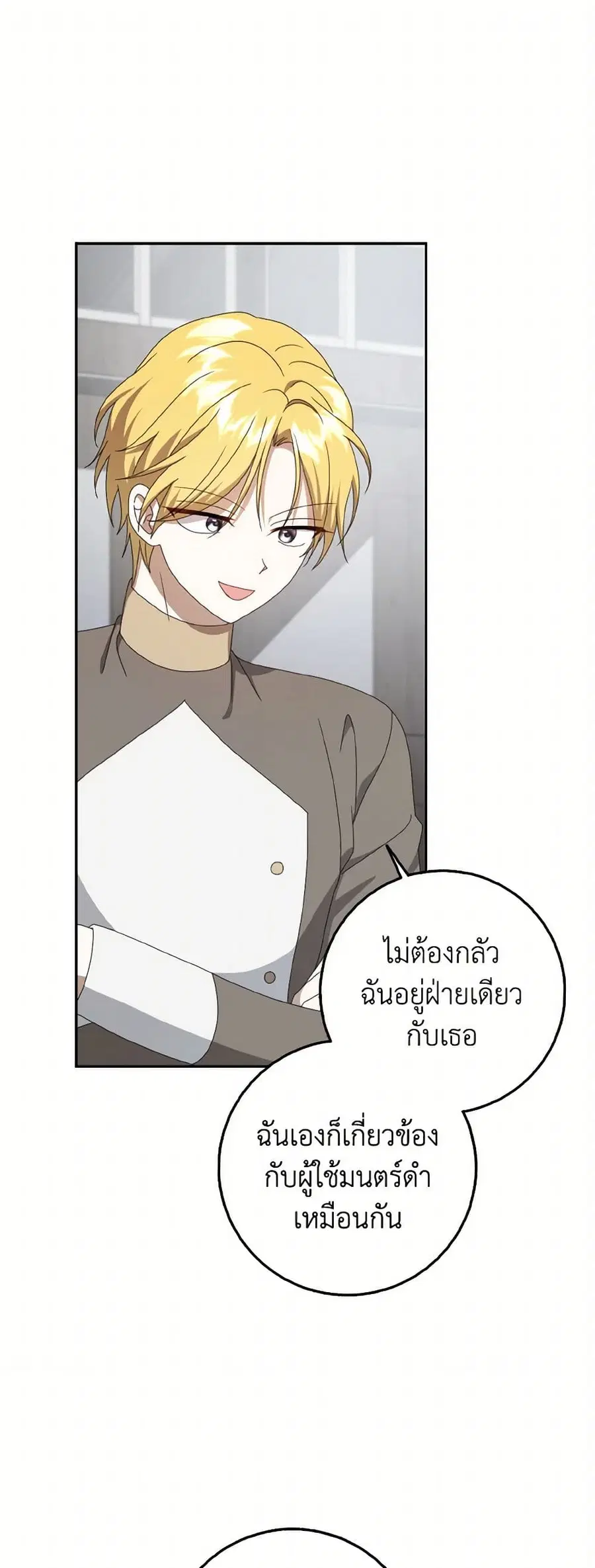 Cinderella Disappeared ตอนที่ 57 หน้า 2