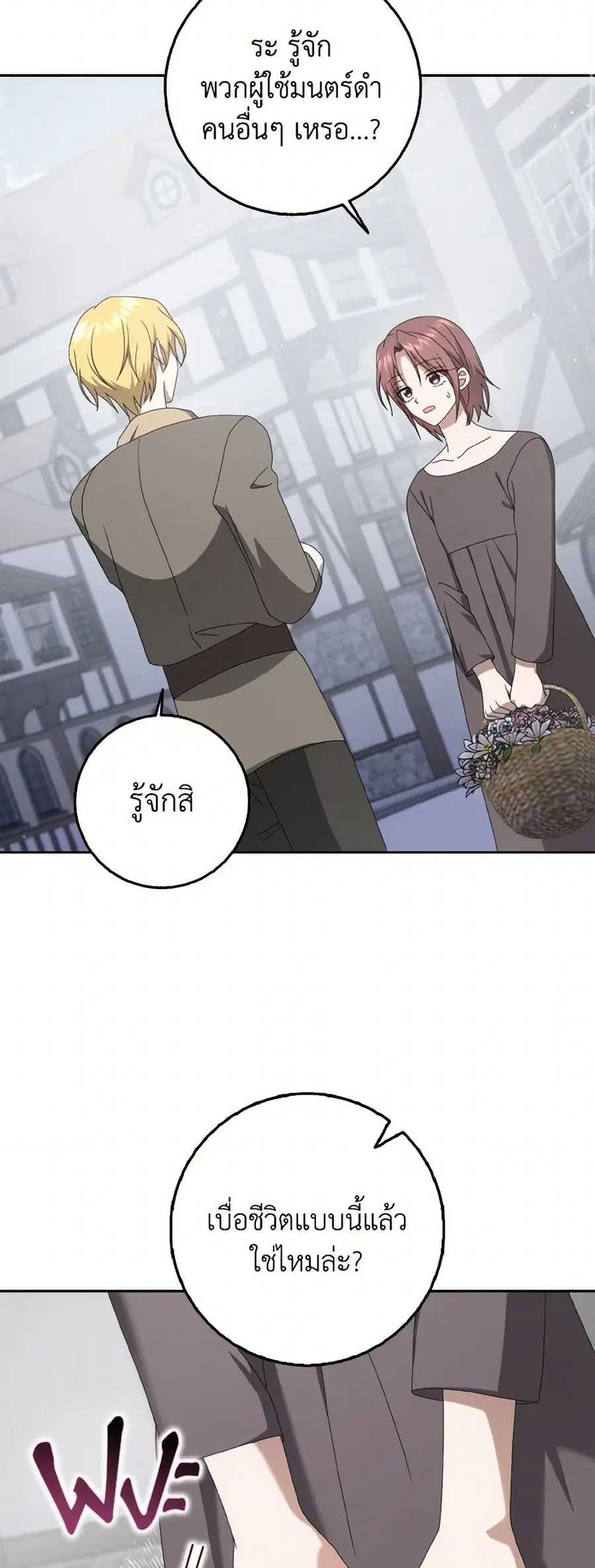 Cinderella Disappeared ตอนที่ 57 หน้า 3