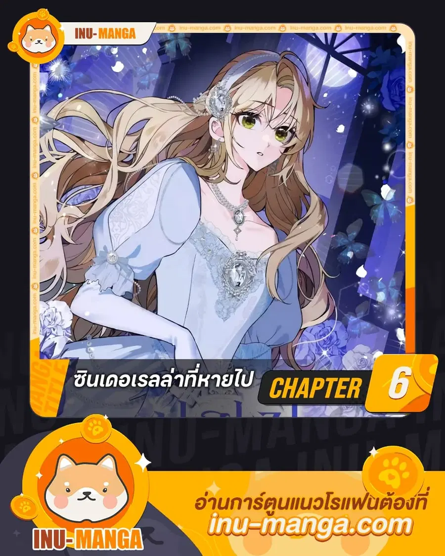 Cinderella Disappeared ตอนที่ 6 หน้า 1