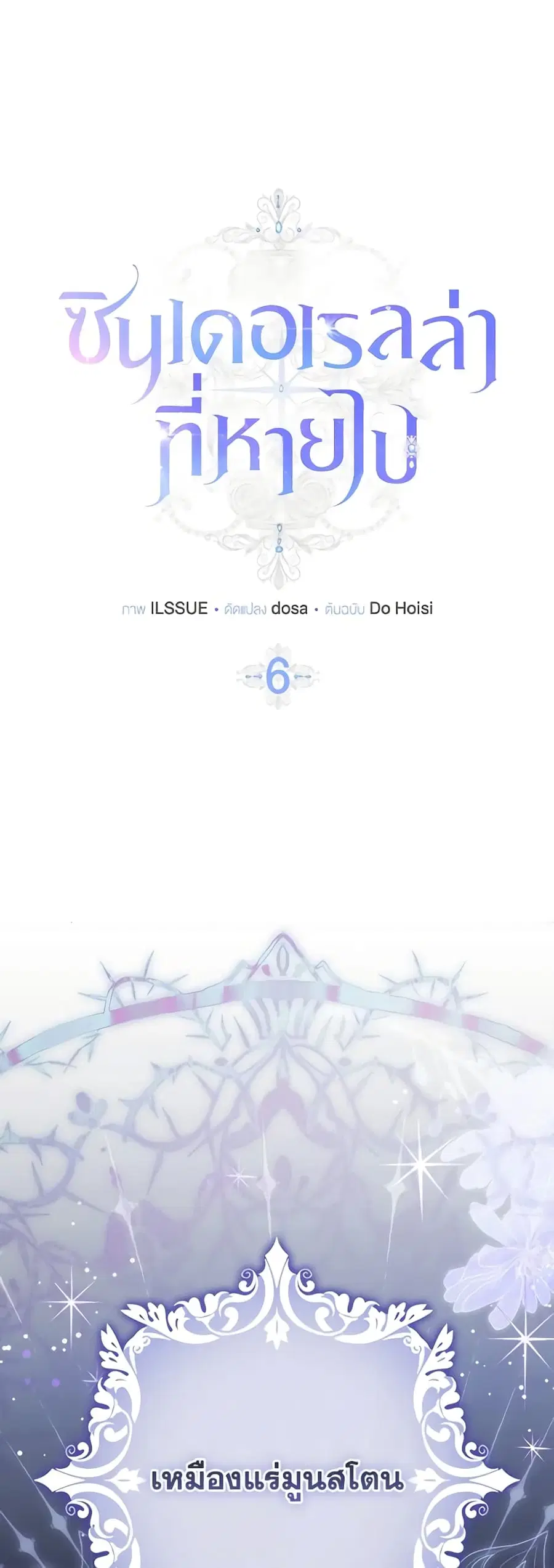 Cinderella Disappeared ตอนที่ 6 หน้า 2