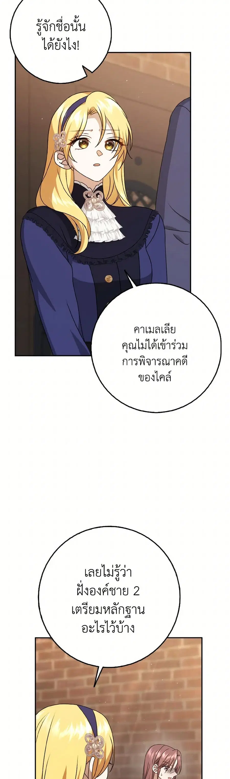 Cinderella Disappeared ตอนที่ 61 หน้า 2
