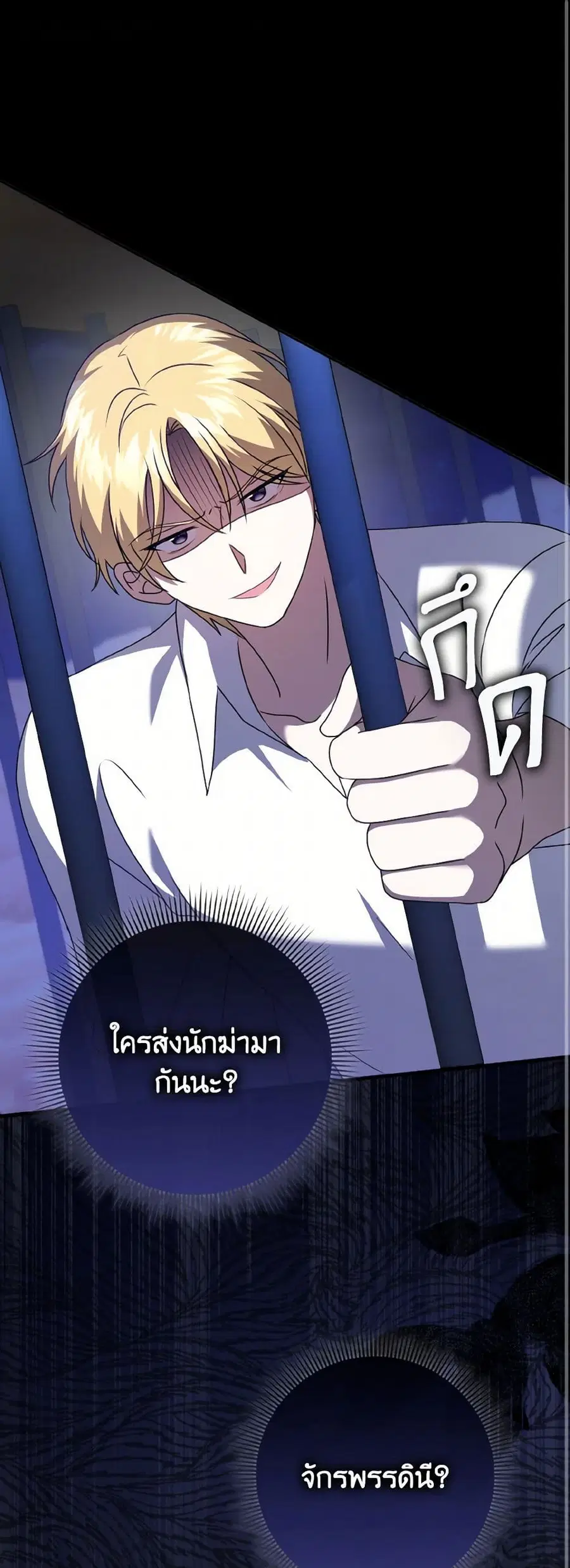 Cinderella Disappeared ตอนที่ 62 หน้า 2