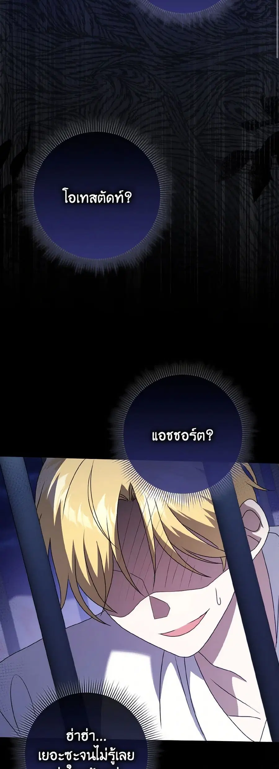 Cinderella Disappeared ตอนที่ 62 หน้า 3