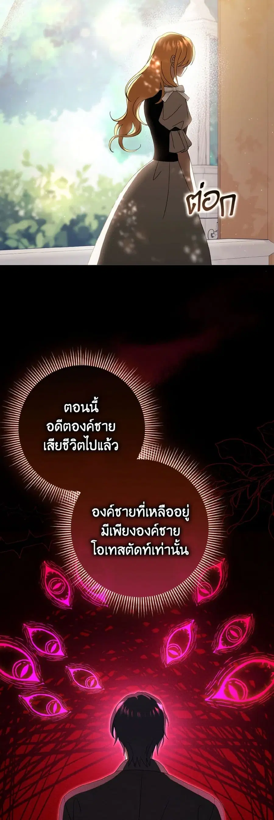 Cinderella Disappeared ตอนที่ 63 หน้า 2