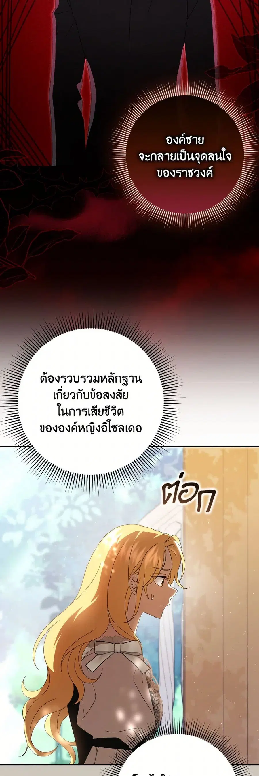 Cinderella Disappeared ตอนที่ 63 หน้า 3