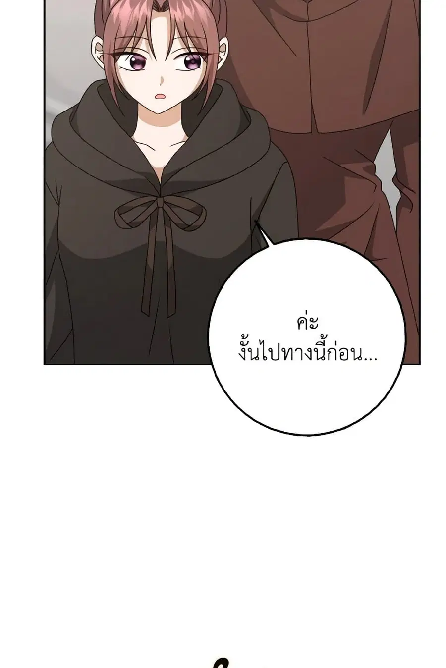 Cinderella Disappeared ตอนที่ 64 หน้า 3