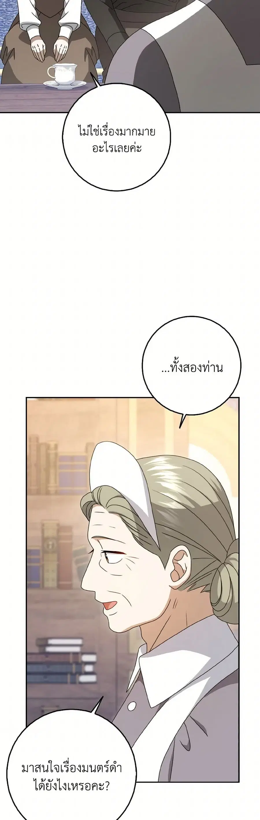 Cinderella Disappeared ตอนที่ 66 หน้า 3