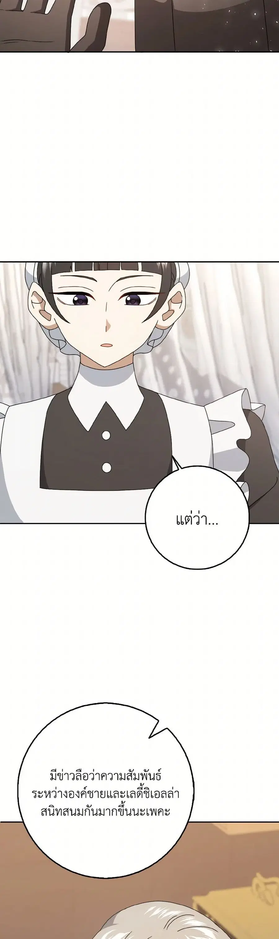 Cinderella Disappeared ตอนที่ 67 หน้า 3