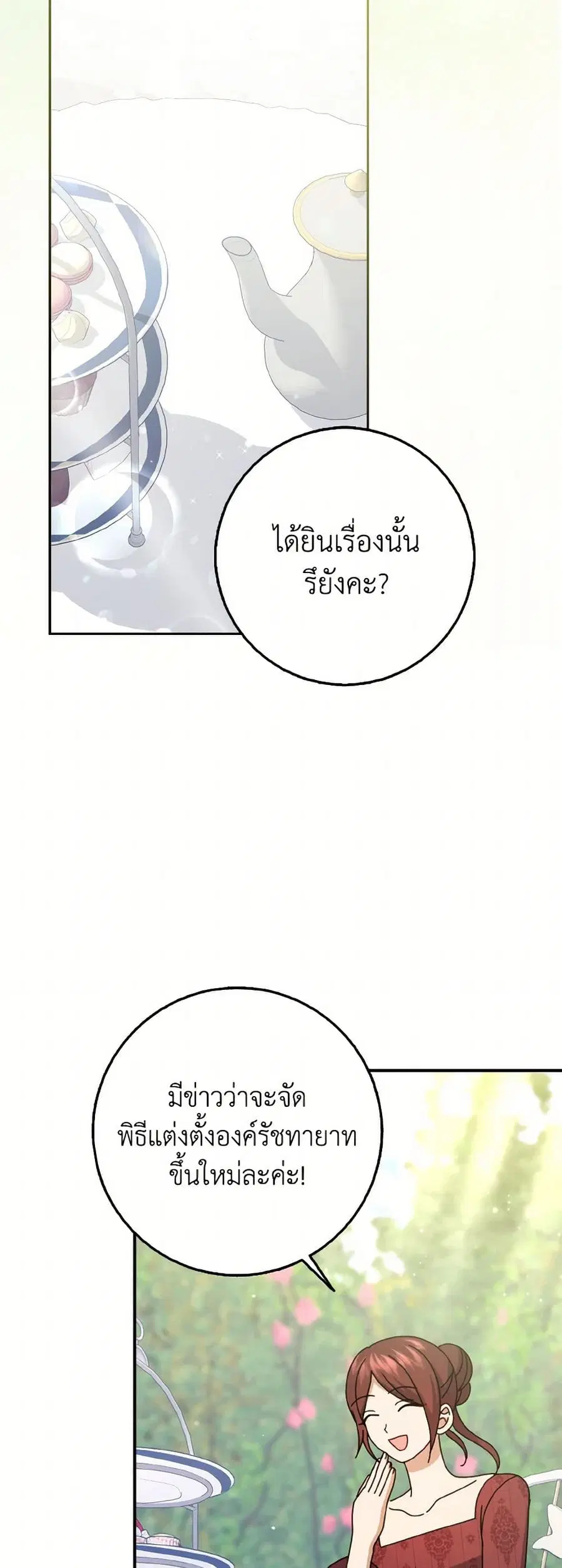 Cinderella Disappeared ตอนที่ 68 หน้า 3