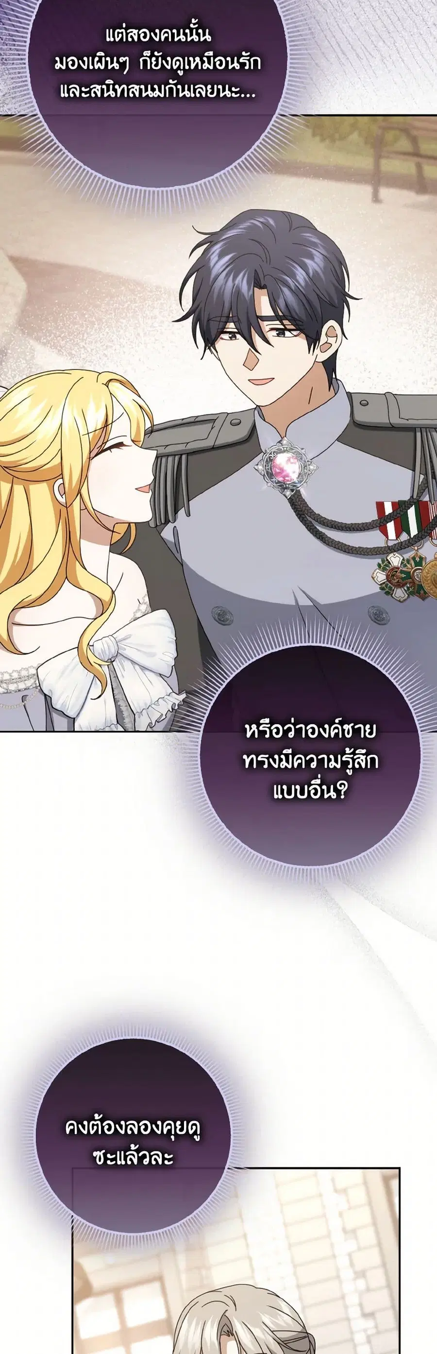 Cinderella Disappeared ตอนที่ 69 หน้า 2