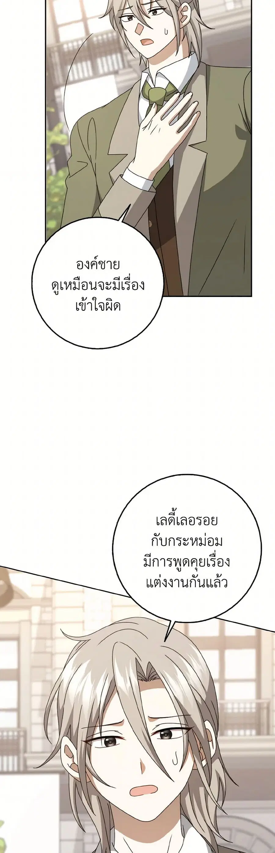 Cinderella Disappeared ตอนที่ 69 หน้า 3