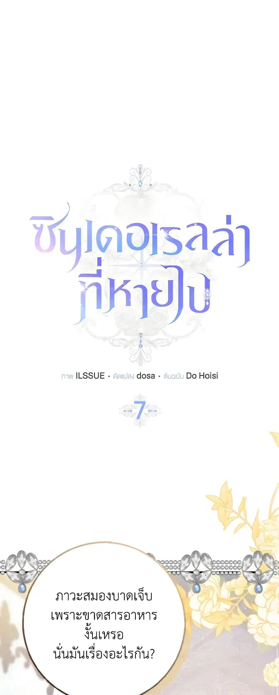 Cinderella Disappeared ตอนที่ 7 หน้า 2