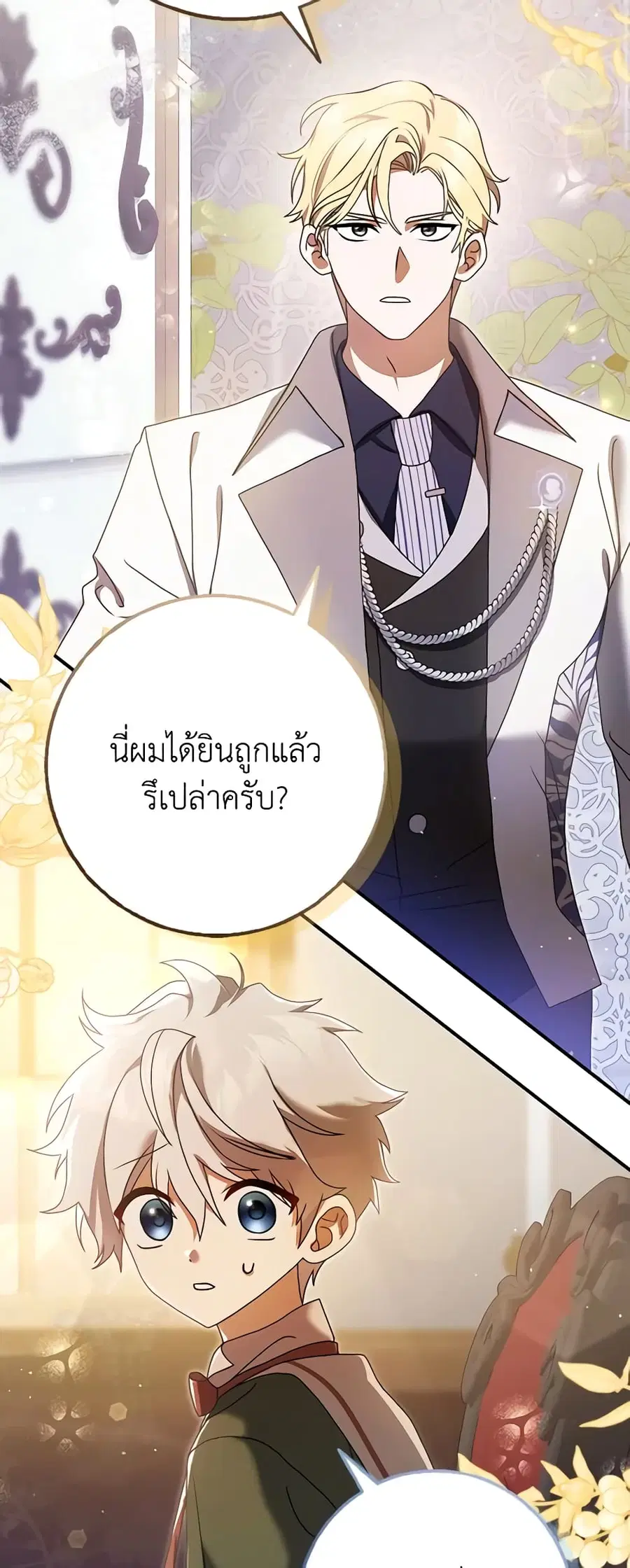 Cinderella Disappeared ตอนที่ 7 หน้า 3