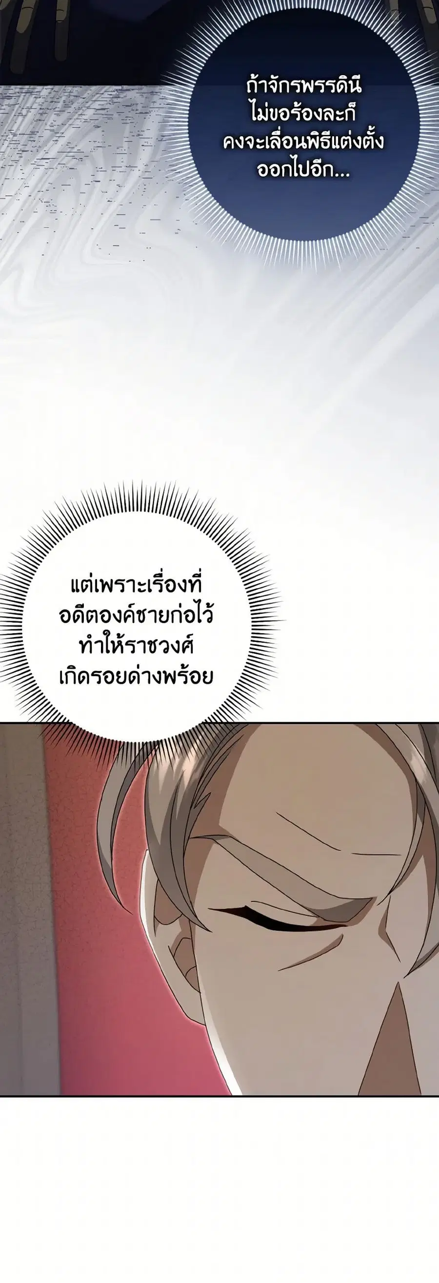 Cinderella Disappeared ตอนที่ 70 หน้า 2