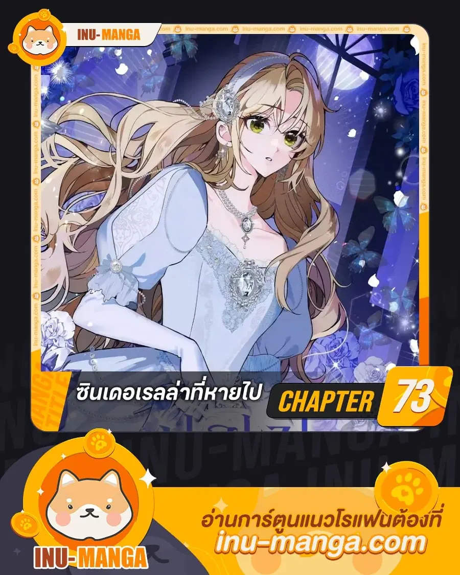 Cinderella Disappeared ตอนที่ 73 หน้า 1
