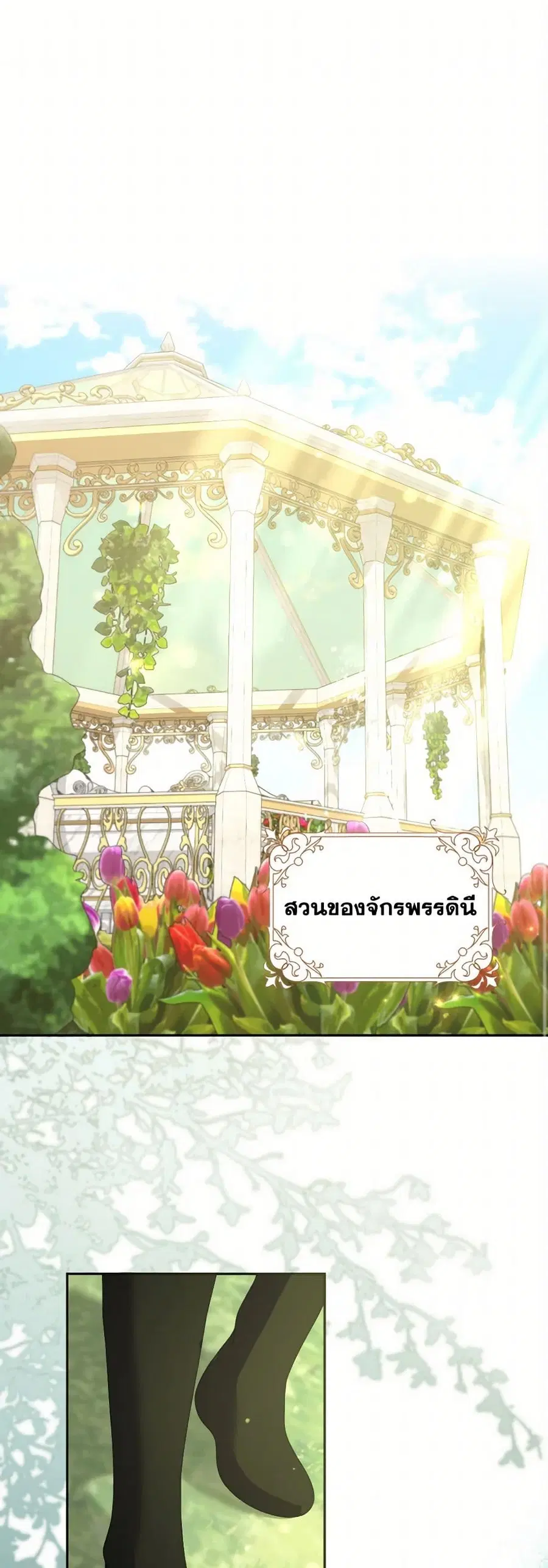 Cinderella Disappeared ตอนที่ 73 หน้า 2