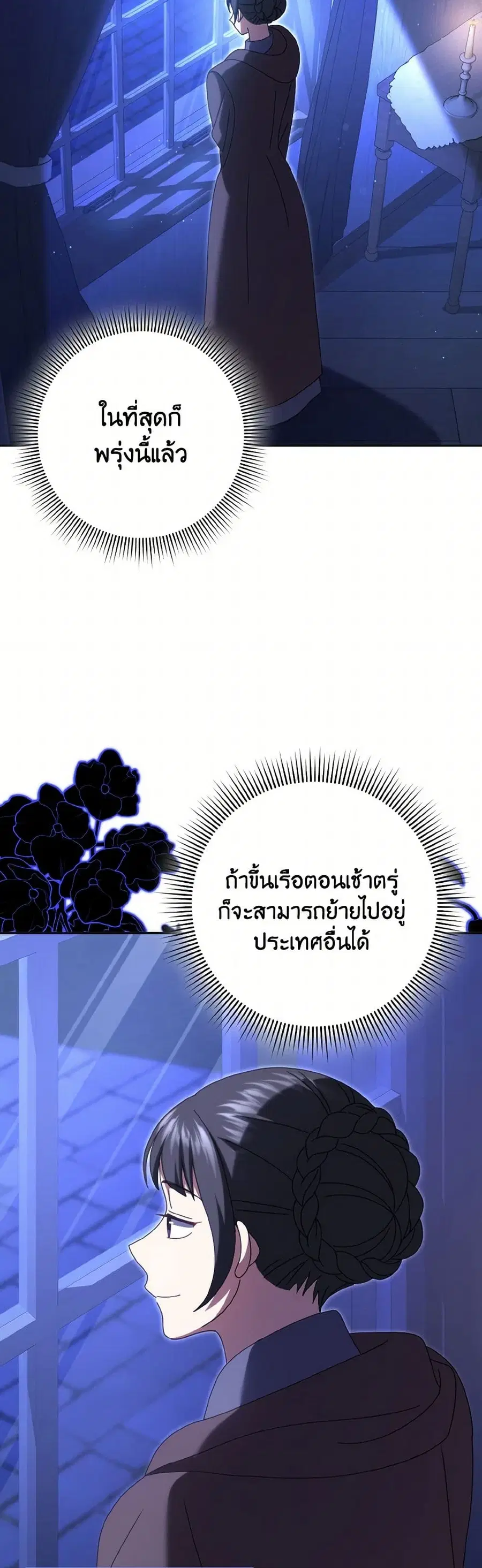 Cinderella Disappeared ตอนที่ 74 หน้า 2