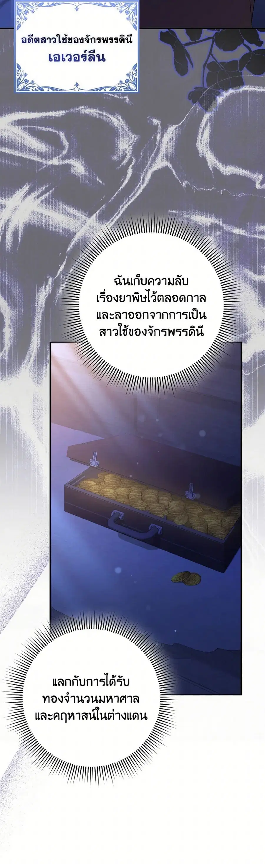 Cinderella Disappeared ตอนที่ 74 หน้า 3