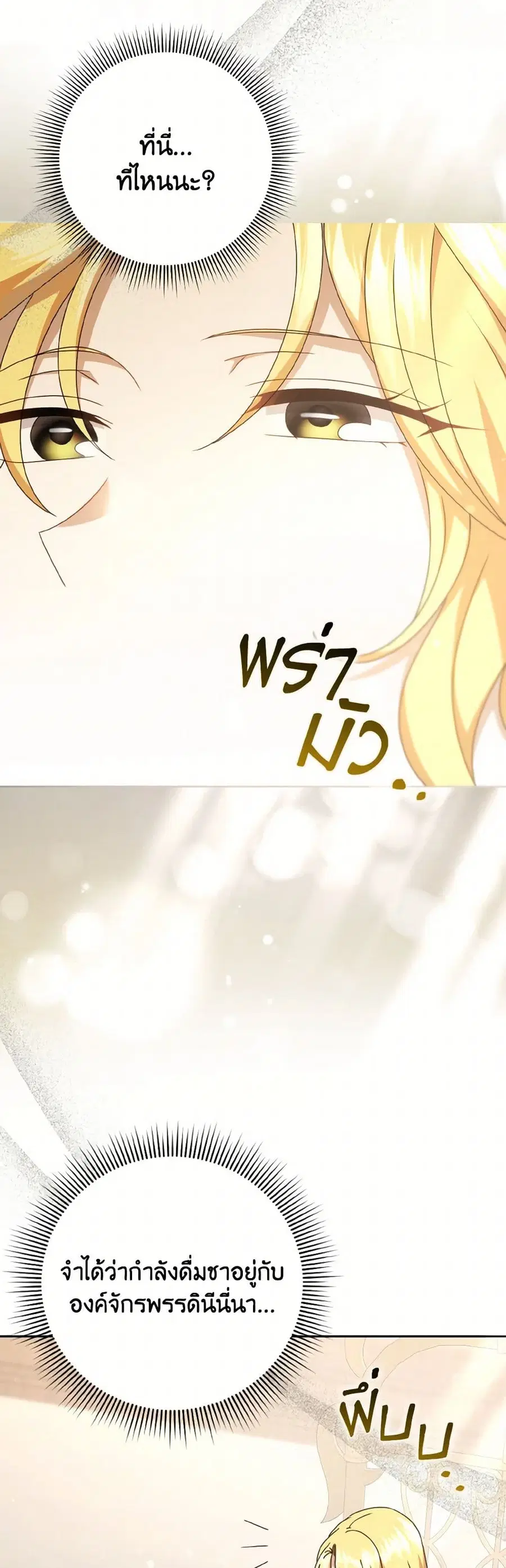 Cinderella Disappeared ตอนที่ 75 หน้า 1