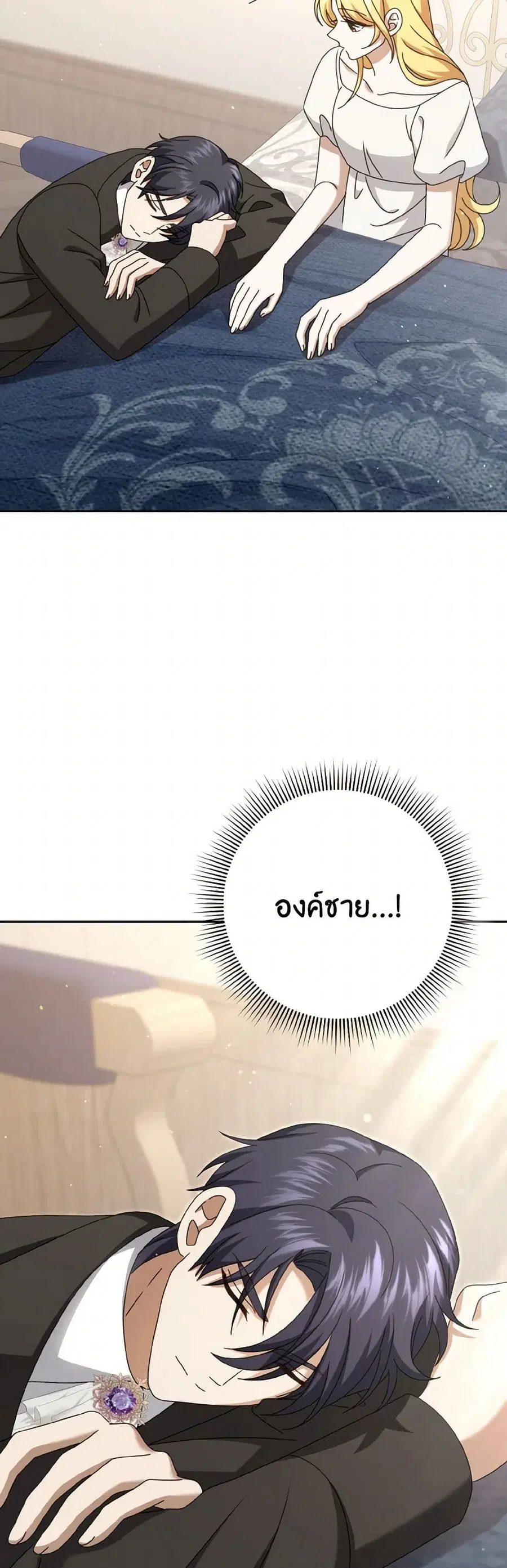 Cinderella Disappeared ตอนที่ 75 หน้า 2