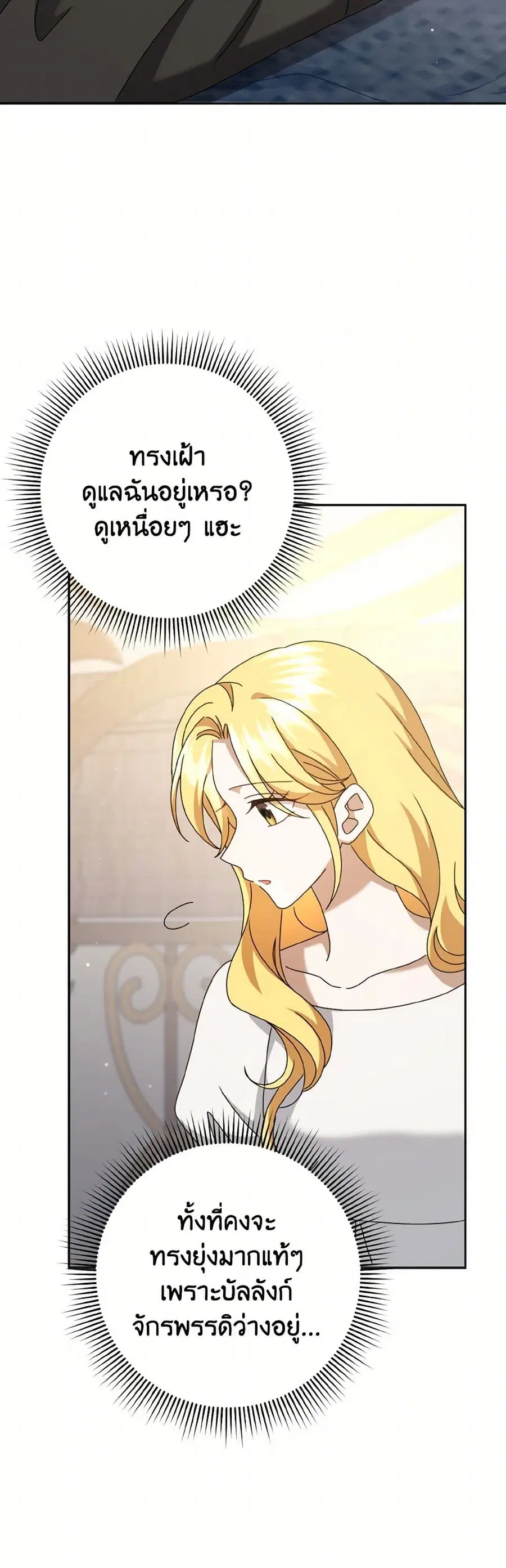 Cinderella Disappeared ตอนที่ 75 หน้า 3