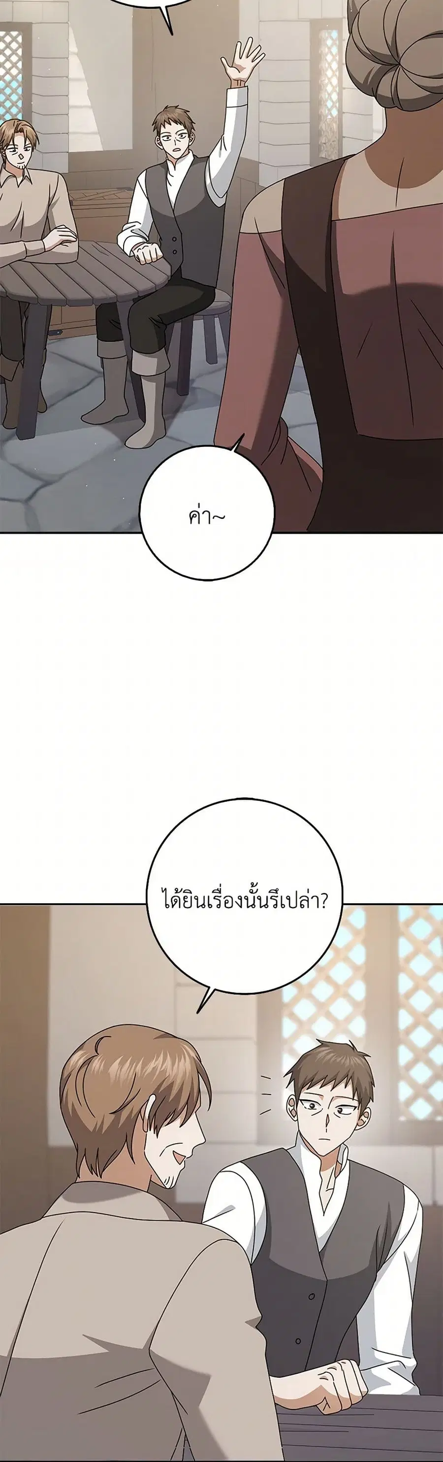Cinderella Disappeared ตอนที่ 76 หน้า 2