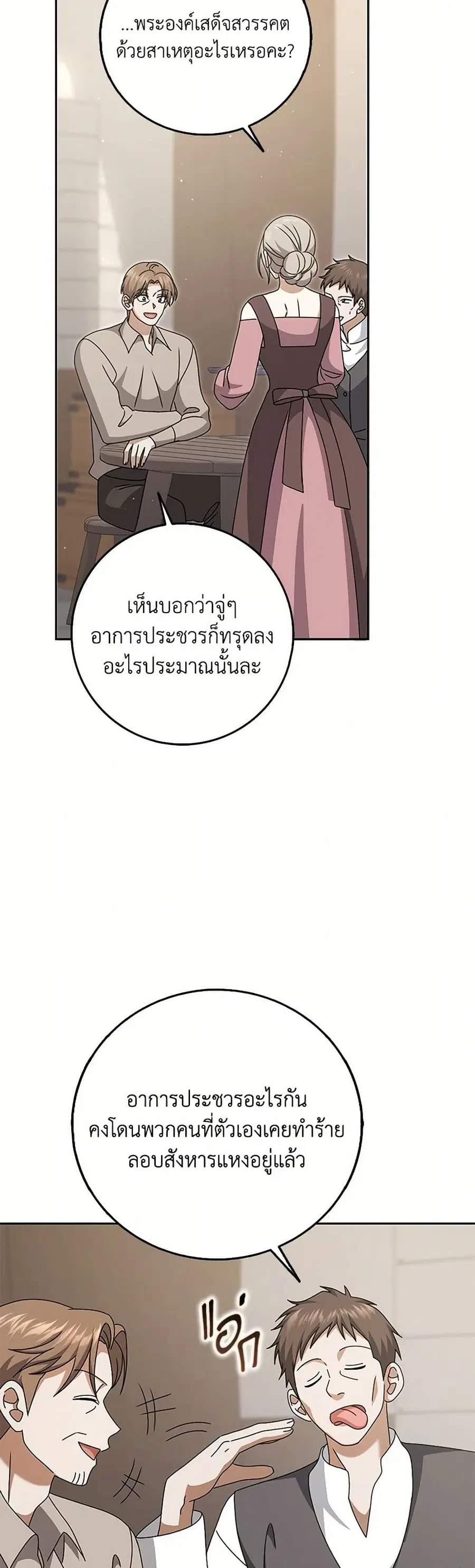 Cinderella Disappeared ตอนที่ 76 หน้า 3