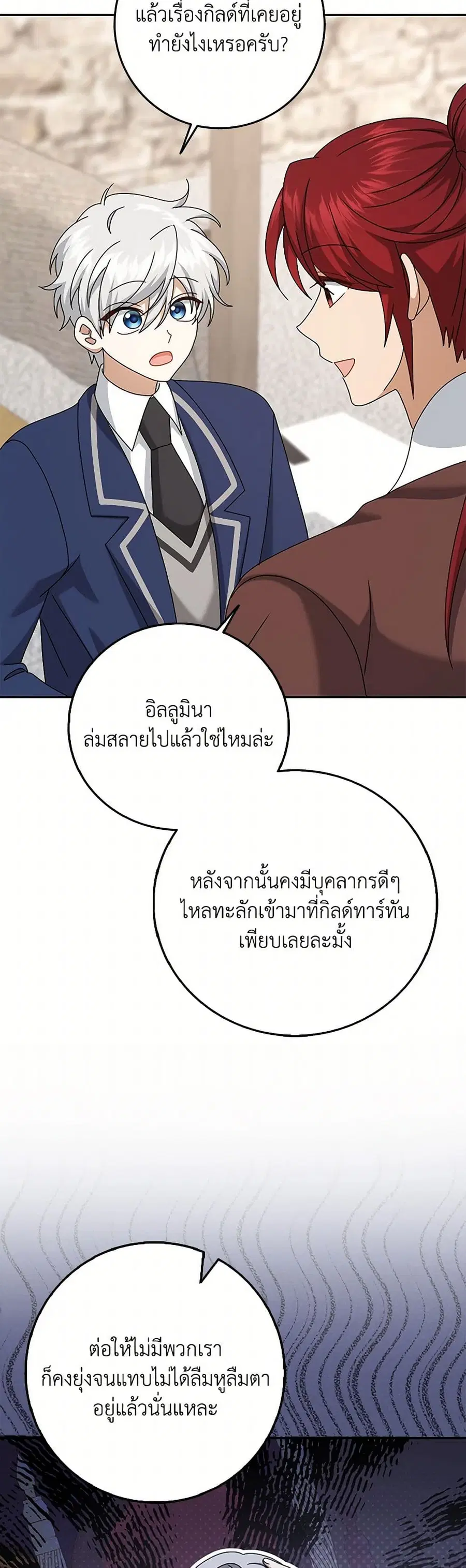 Cinderella Disappeared ตอนที่ 77 หน้า 3