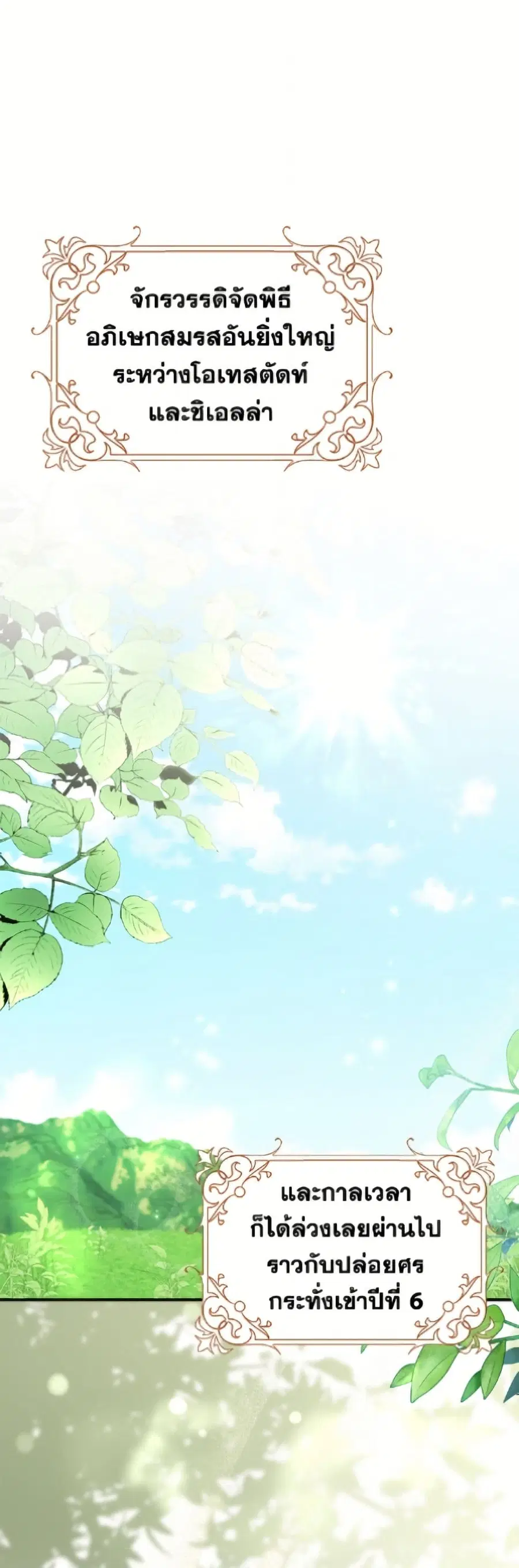 Cinderella Disappeared ตอนที่ 78 หน้า 2