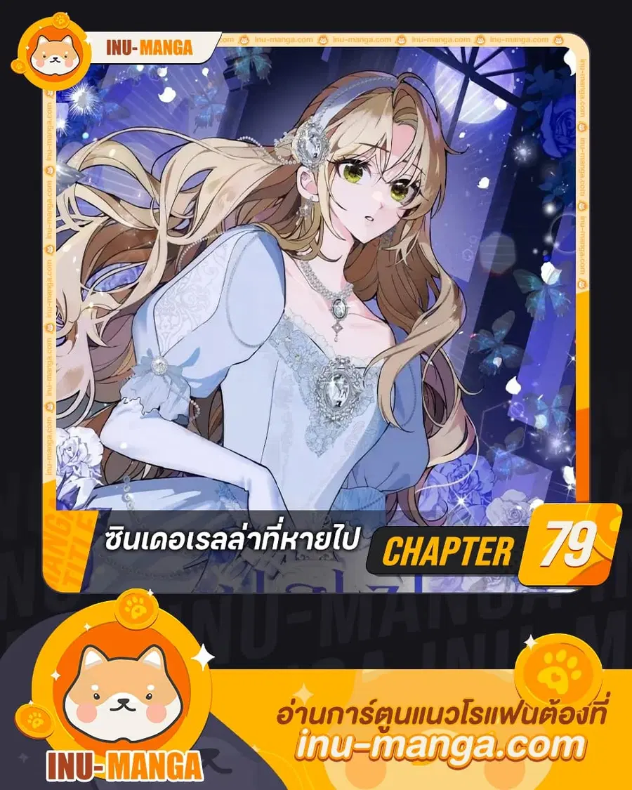 Cinderella Disappeared ตอนที่ 79 หน้า 1