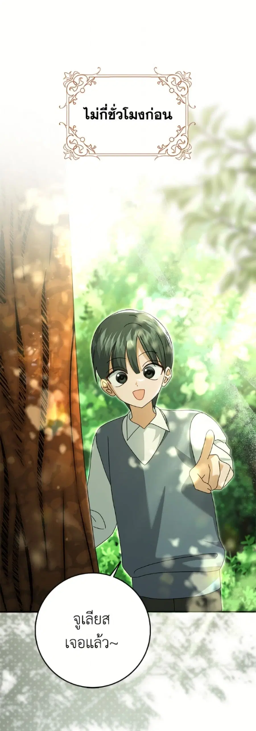 Cinderella Disappeared ตอนที่ 79 หน้า 2