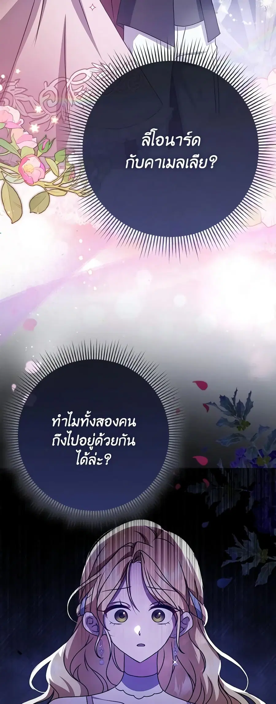 Cinderella Disappeared ตอนที่ 8 หน้า 3