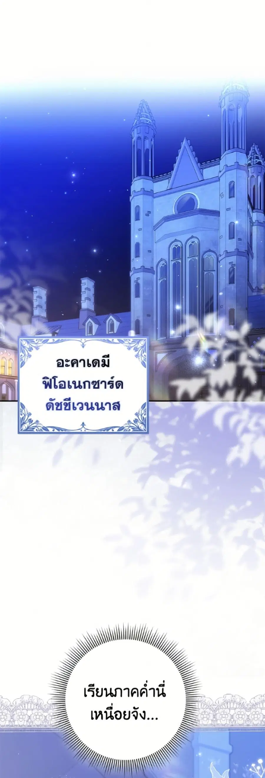 Cinderella Disappeared ตอนที่ 80 หน้า 2