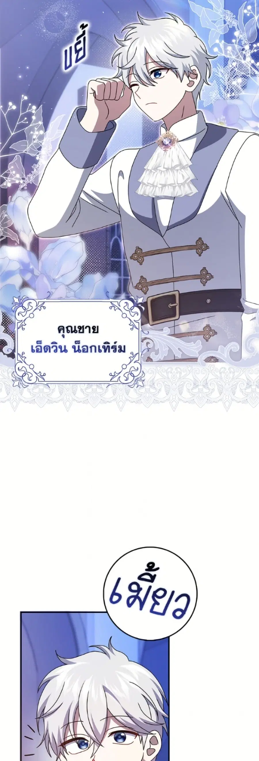 Cinderella Disappeared ตอนที่ 80 หน้า 3