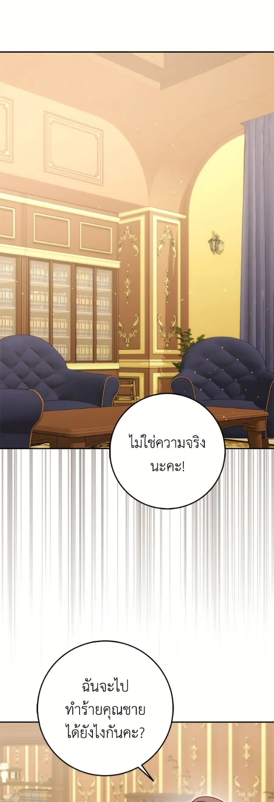 Cinderella Disappeared ตอนที่ 81 หน้า 2