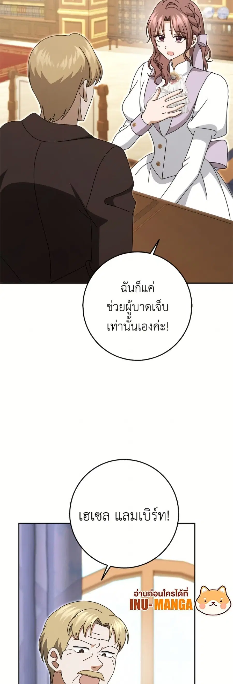 Cinderella Disappeared ตอนที่ 81 หน้า 3