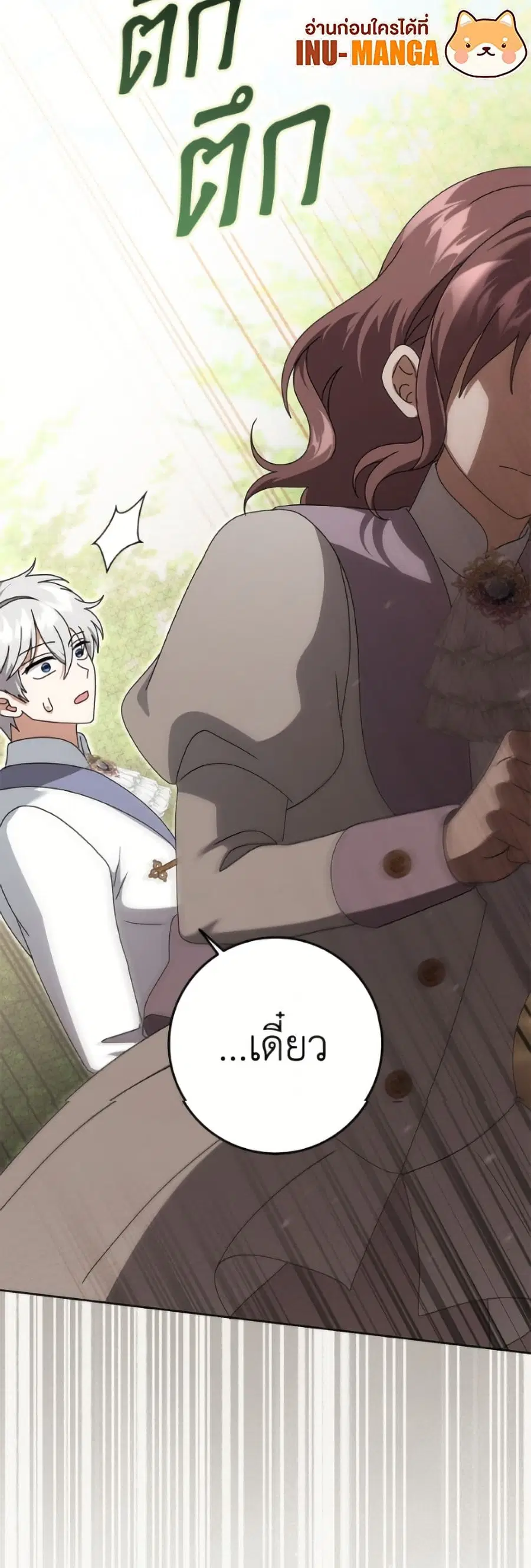 Cinderella Disappeared ตอนที่ 83 หน้า 3