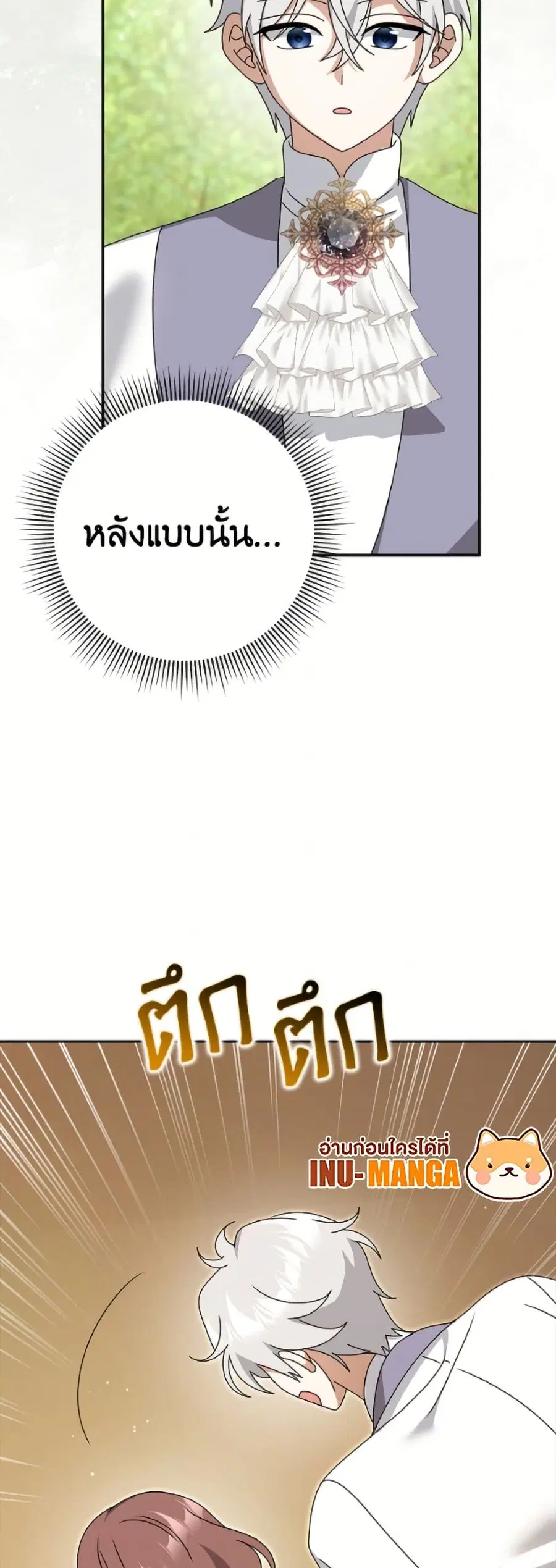 Cinderella Disappeared ตอนที่ 84 หน้า 3