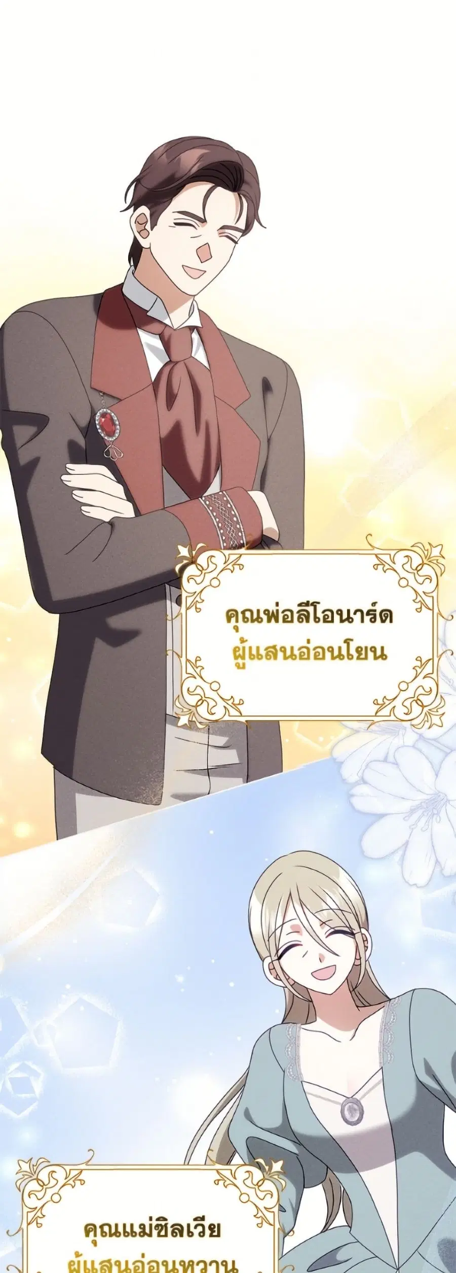 Cinderella Disappeared ตอนที่ 85 หน้า 2