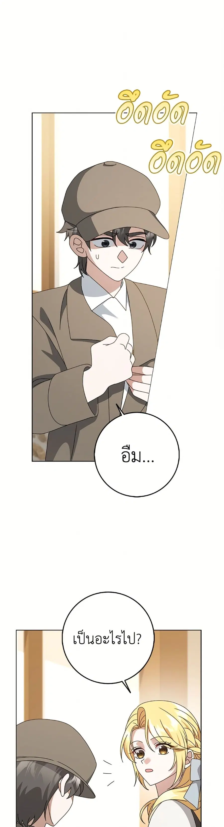 Cinderella Disappeared ตอนที่ 86 หน้า 2