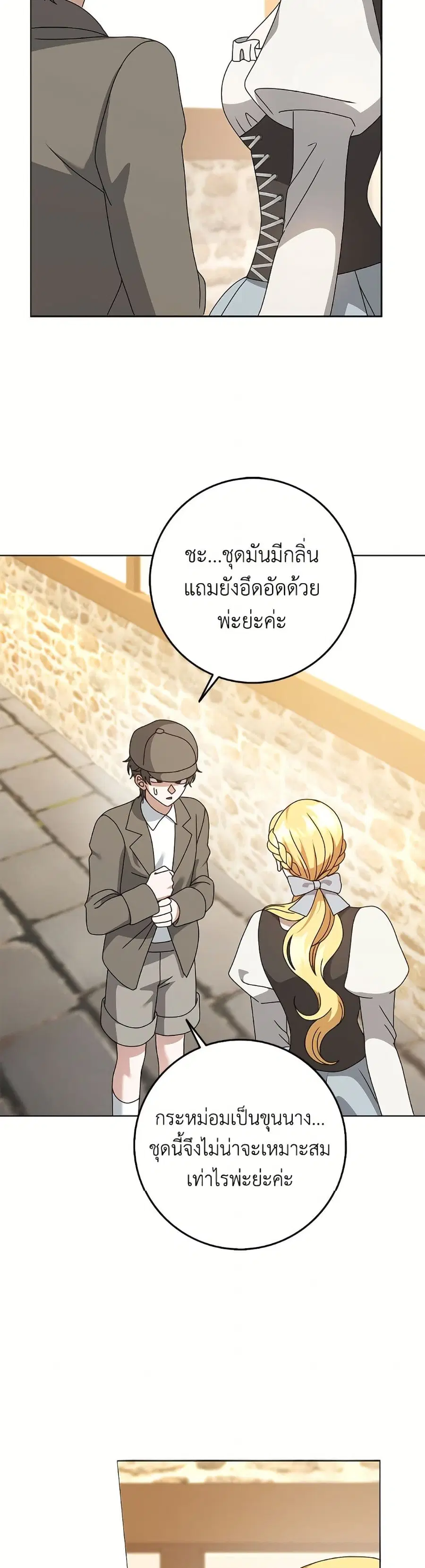 Cinderella Disappeared ตอนที่ 86 หน้า 3