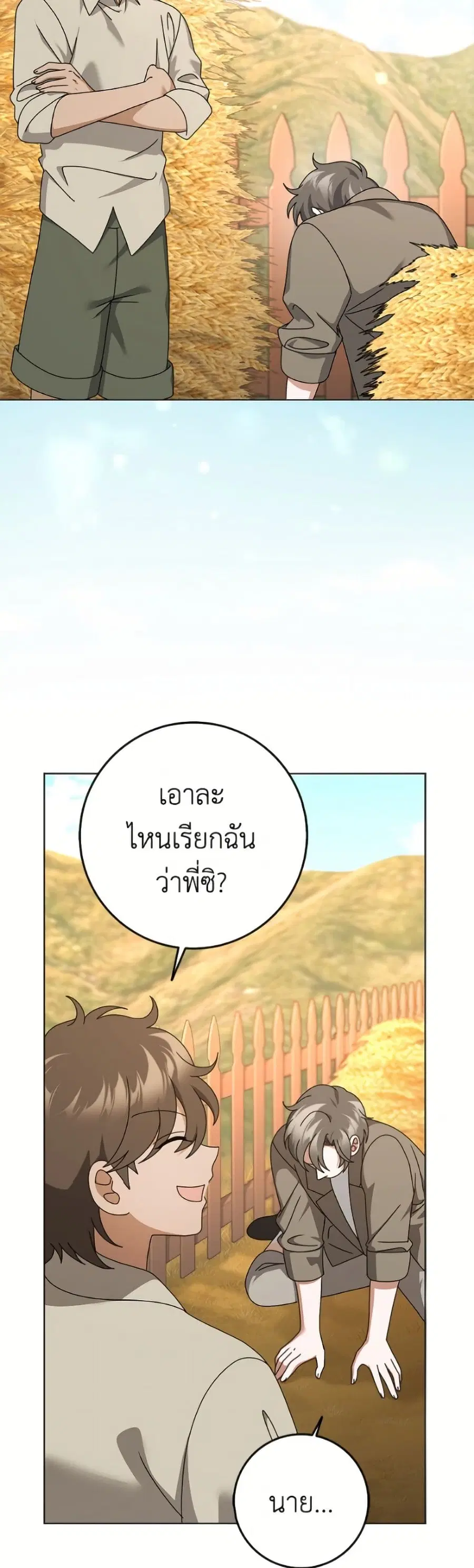 Cinderella Disappeared ตอนที่ 87 หน้า 3