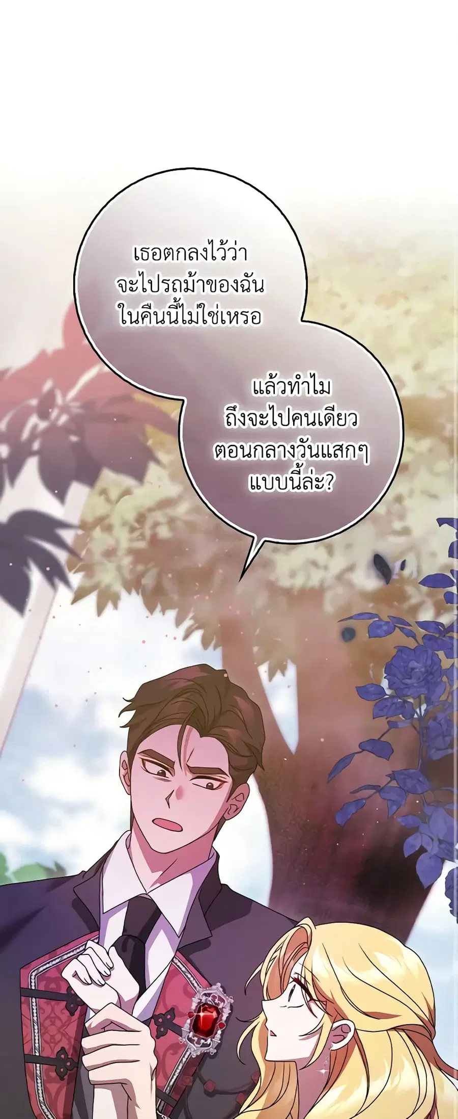 Cinderella Disappeared ตอนที่ 9 หน้า 2