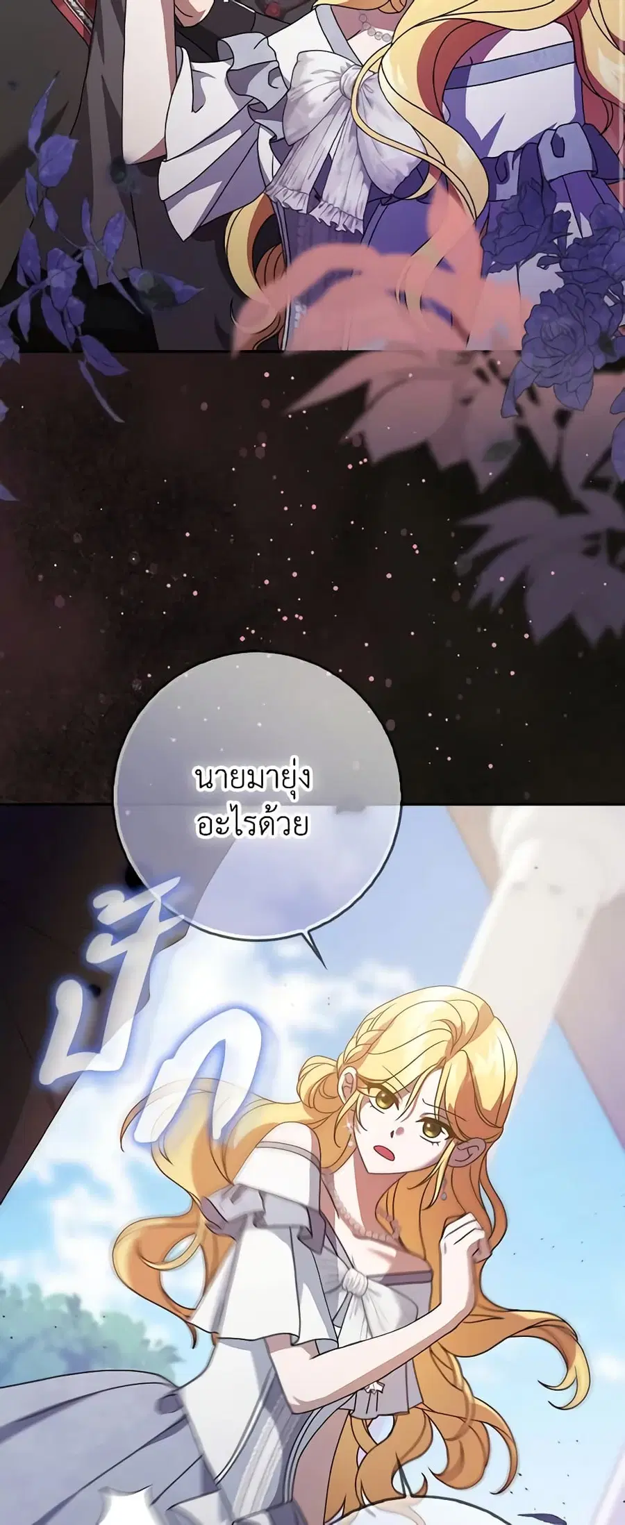 Cinderella Disappeared ตอนที่ 9 หน้า 3