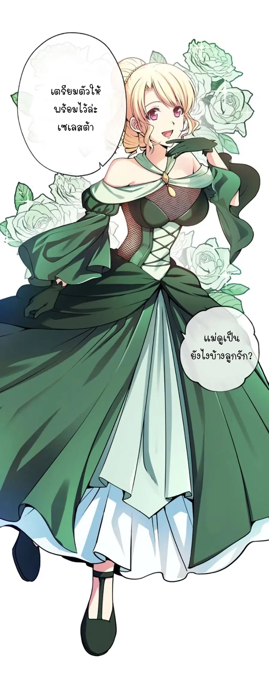 Circle Zero's Otherworldly Hero Business :Re ตอนที่ 12 หน้า 2