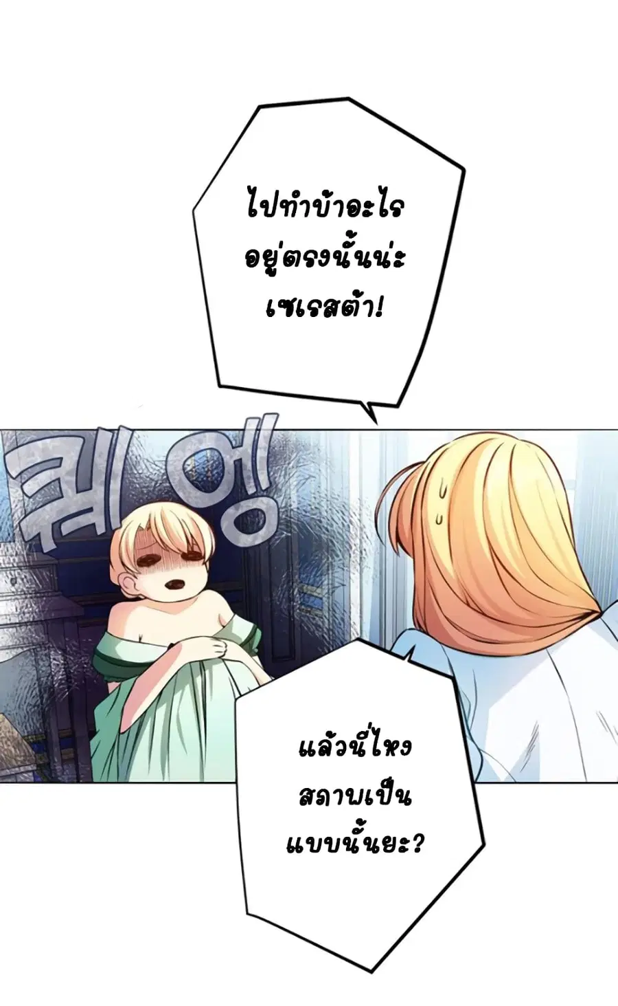 Circle Zero's Otherworldly Hero Business :Re ตอนที่ 23 หน้า 2
