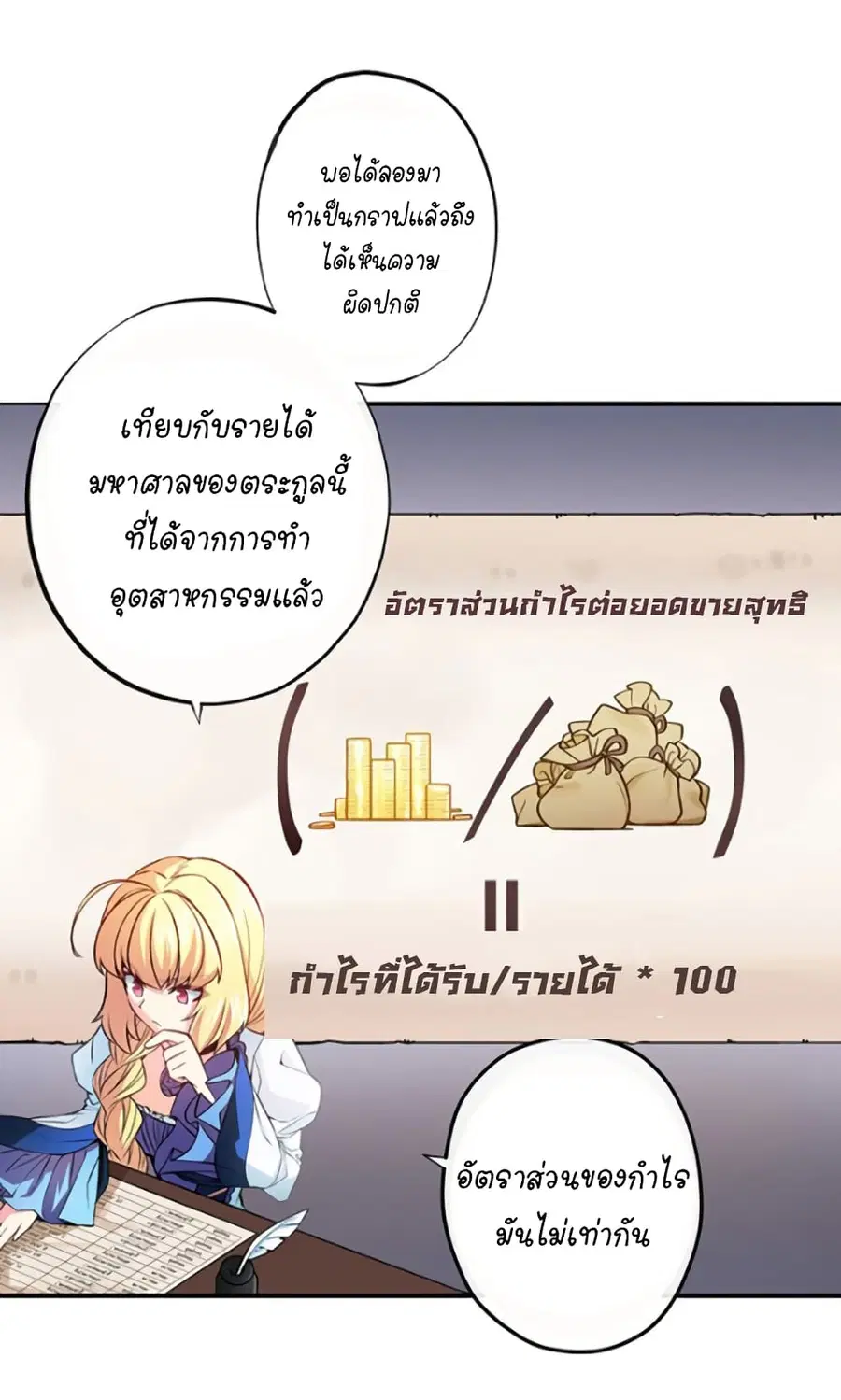 Circle Zero's Otherworldly Hero Business :Re ตอนที่ 25 หน้า 3